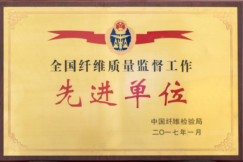 2017年全國纖維質(zhì)量監(jiān)督工作.jpeg