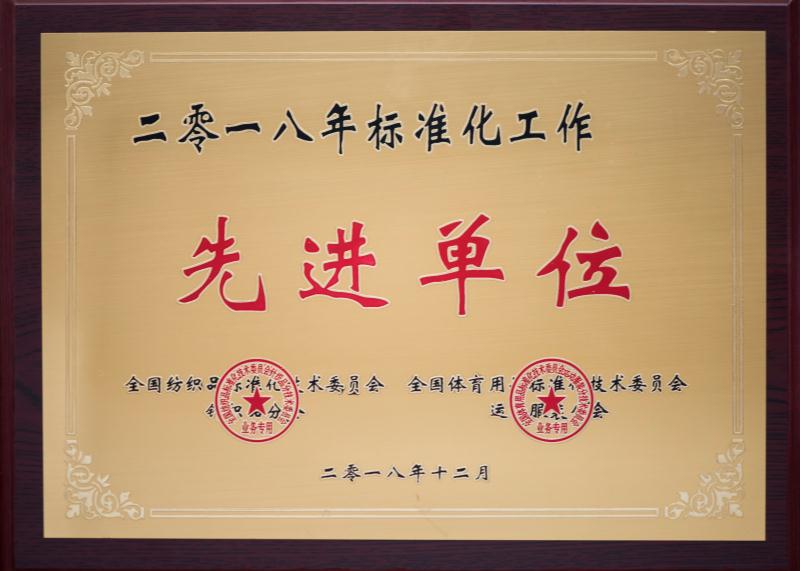 2018標(biāo)準(zhǔn)化工作.jpeg